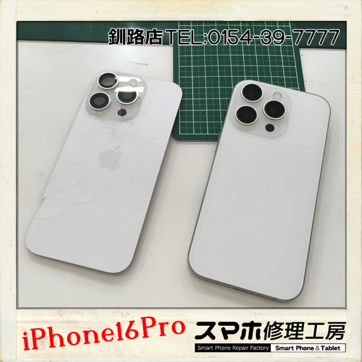 【釧路店】iPhone16 Proの背面パネル割れ交換承りました！